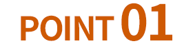 POINT01地域密着で培ってきた経験とノウハウを最大限に活用します！
